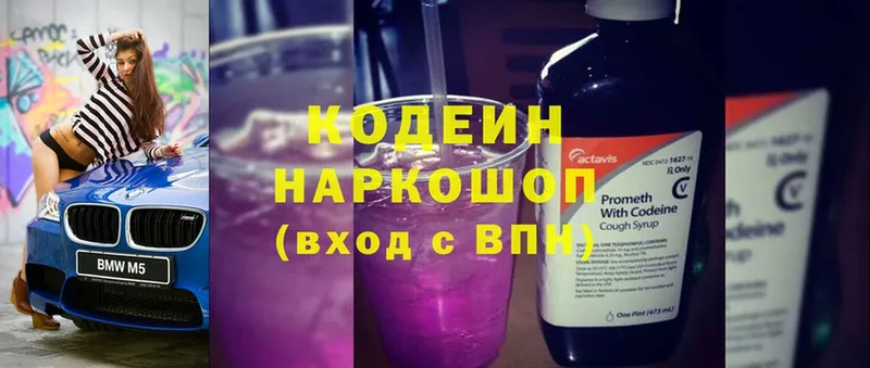 Кодеин Purple Drank  как найти наркотики  Галич 